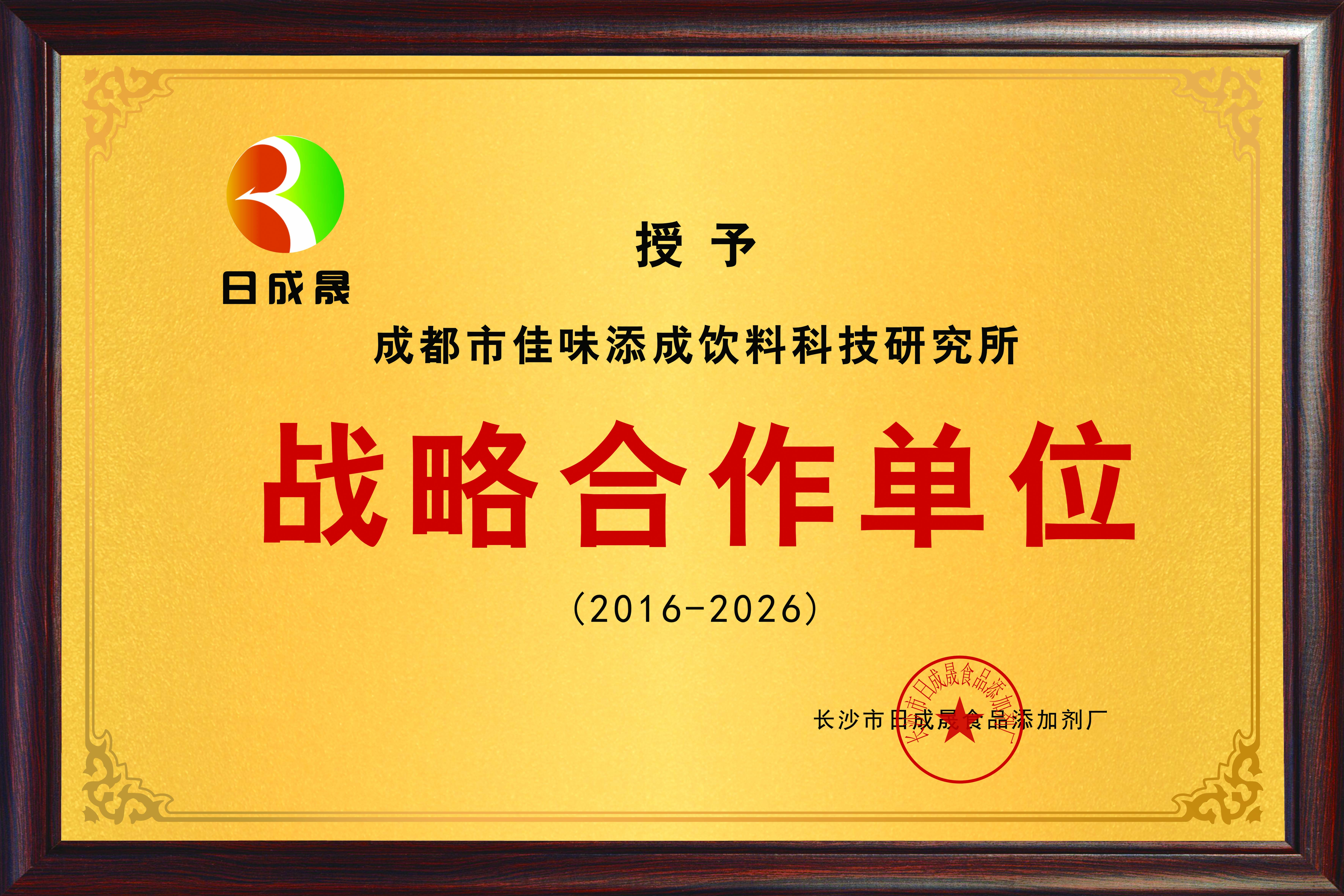 戰略合作單位